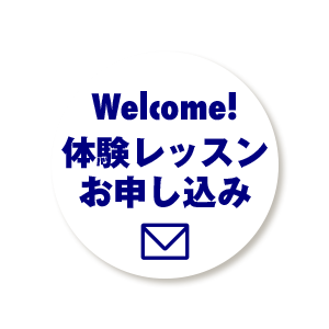 体験レッスン_pc